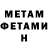 МЕТАМФЕТАМИН витя Ronet