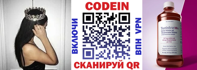 Кодеин Purple Drank  Волоколамск 